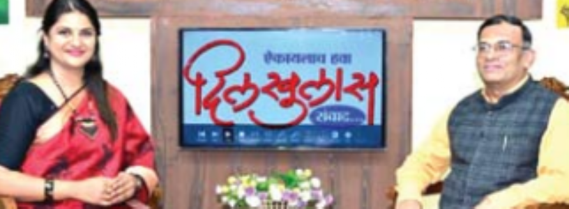 दिलखुलास आणि जय महाराष्ट्रमध्ये डाॅ. किरण कुलकर्णी यांची विशेष मुलाखत